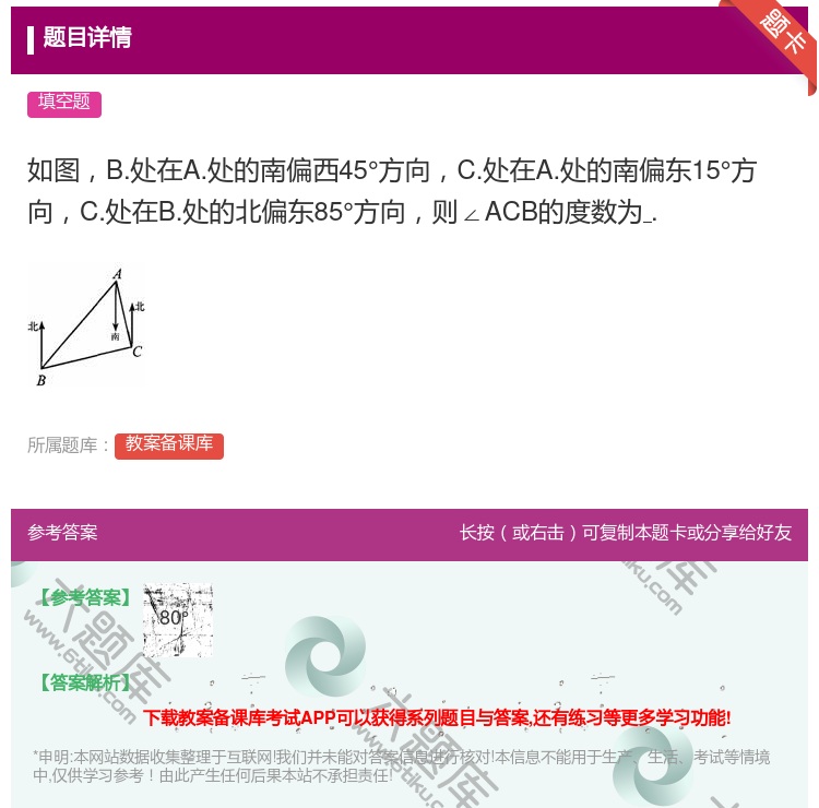 答案:如图B.处在A.处的南偏西45°方向C.处在A.处的南偏东1...