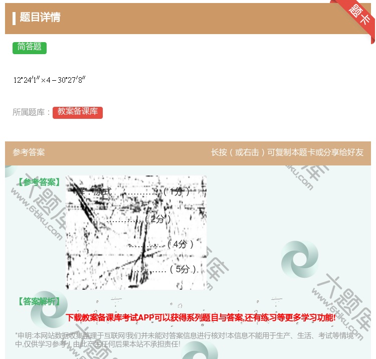 答案:...