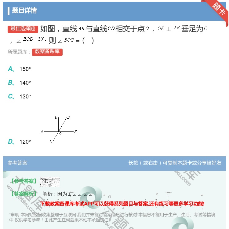 答案:如图直线与直线相交于点⊥垂足为∠则∠=...