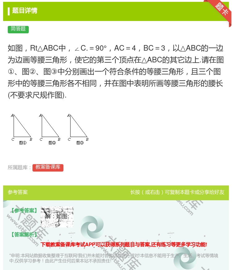 答案:如图Rt△ABC中∠C.=90°AC=4BC=3以△ABC的...