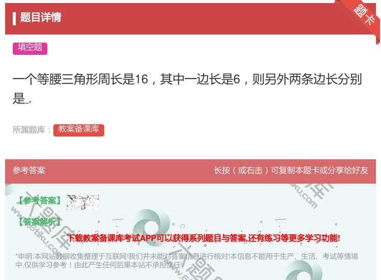 答案:一个等腰三角形周长是16其中一边长是6则另外两条边长分别是....