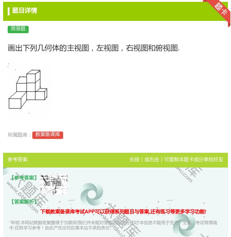 答案:画出下列几何体的主视图左视图右视图和俯视图....
