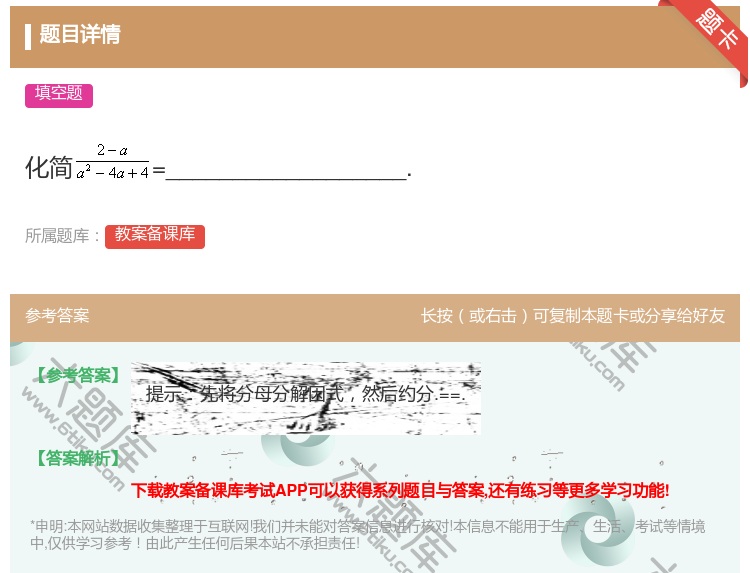 答案:化简=__________________....