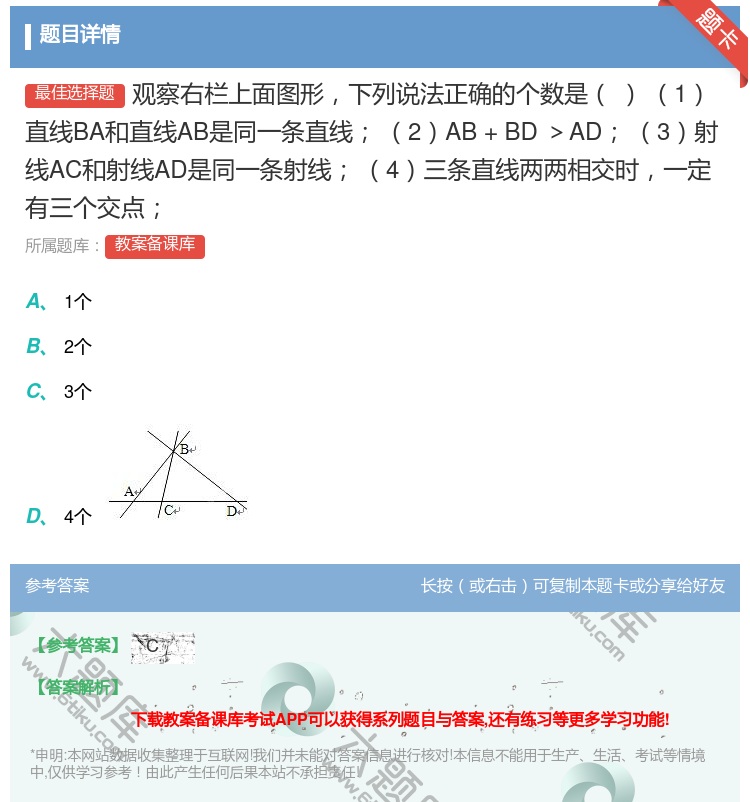 答案:观察右栏上面图形下列说法正确的个数是1直线BA和直线AB是同...