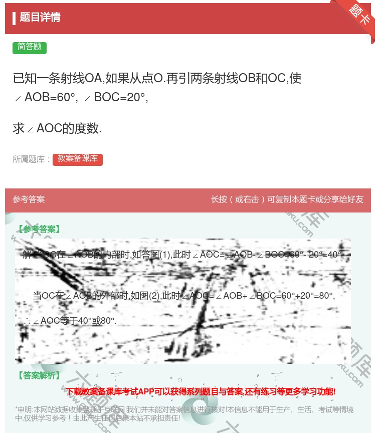 答案:已知一条射线OA如果从点O.再引两条射线OB和OC使∠AOB...