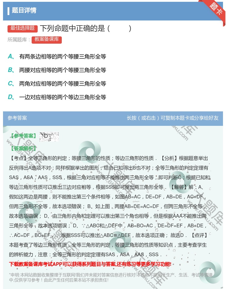 答案:下列命题中正确的是...