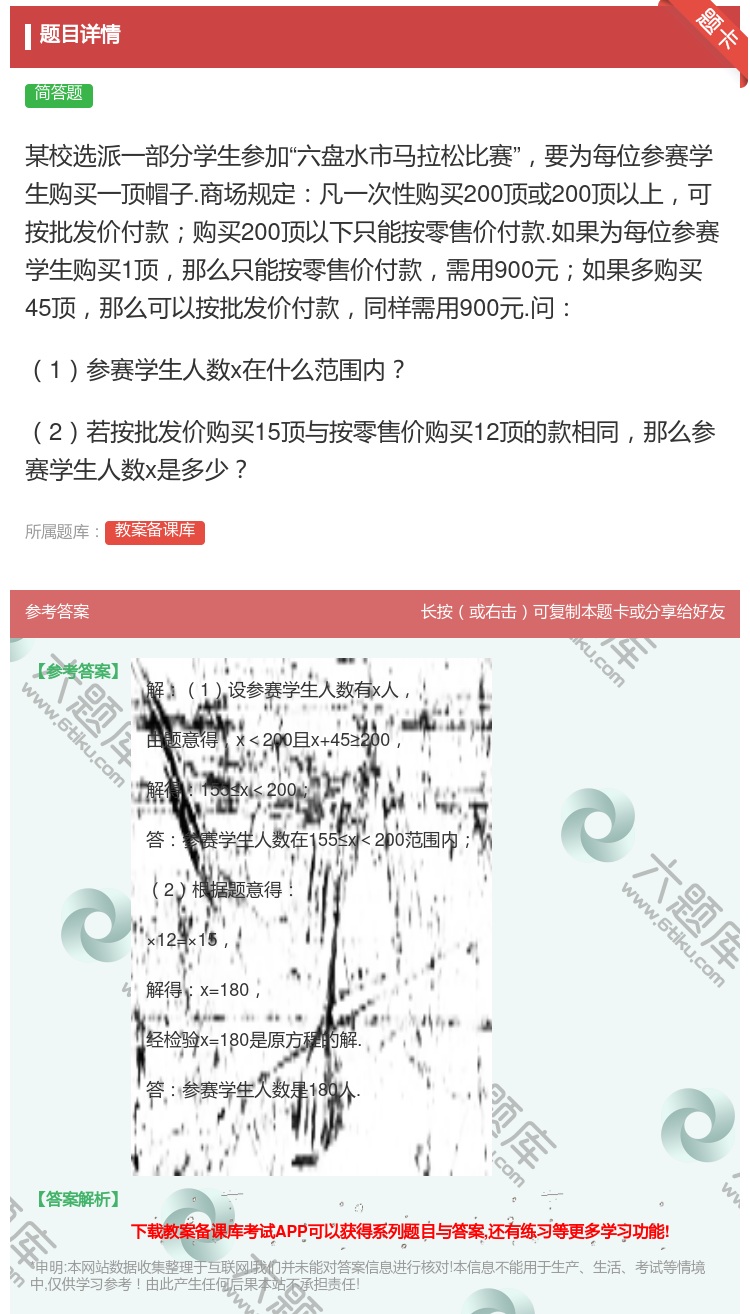 答案:某校选派一部分学生参加六盘水市马拉松比赛要为每位参赛学生购买...