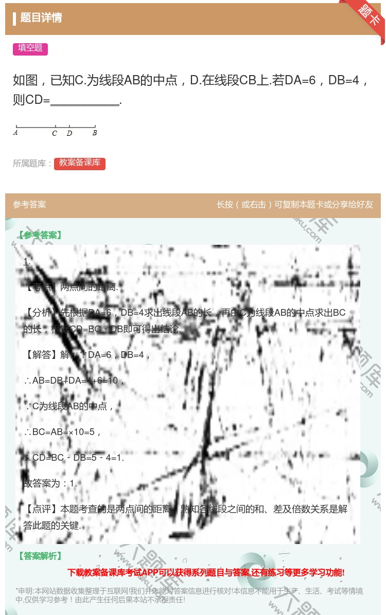 答案:如图已知C.为线段AB的中点D.在线段CB上.若DA=6DB...