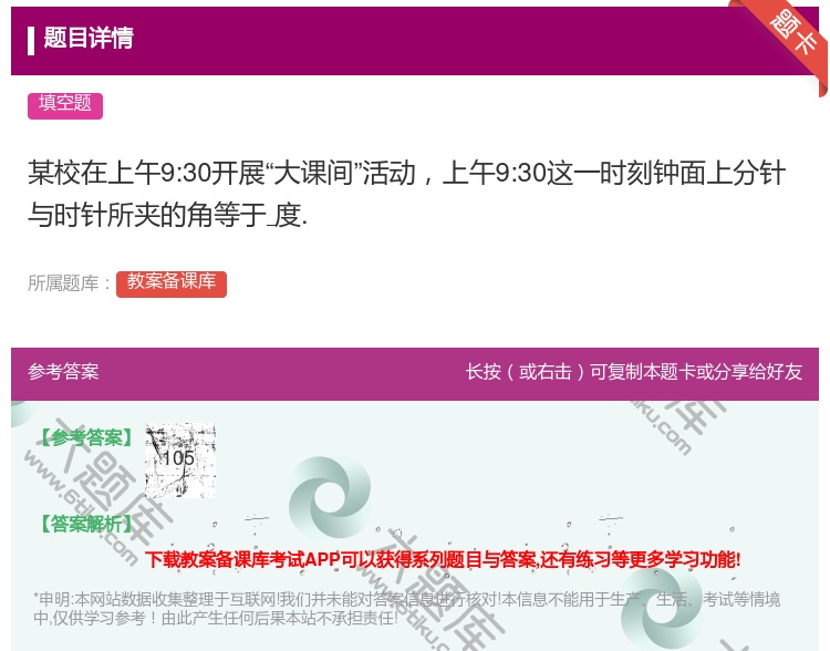 答案:某校在上午9:30开展大课间活动上午9:30这一时刻钟面上分...
