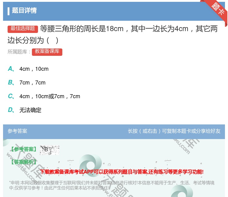 答案:等腰三角形的周长是18cm其中一边长为4cm其它两边长分别为...