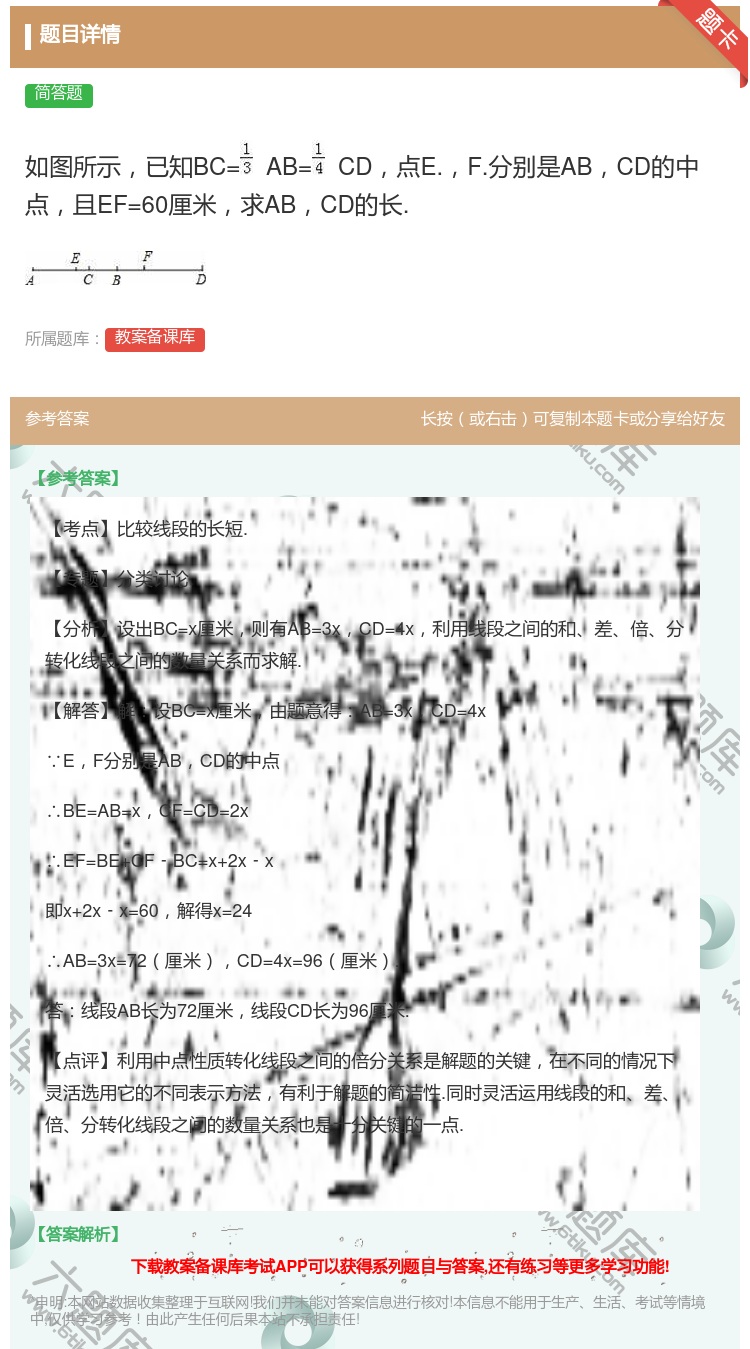 答案:如图所示已知BC=AB=CD点E.F.分别是ABCD的中点且...