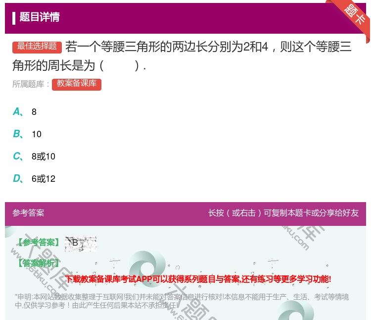 答案:若一个等腰三角形的两边长分别为2和4则这个等腰三角形的周长是...