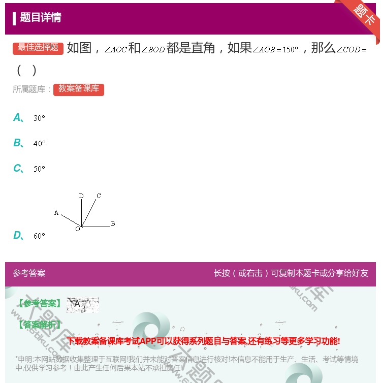 答案:如图和都是直角如果那么...