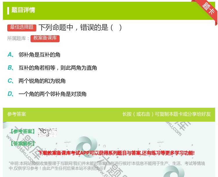 答案:下列命题中错误的是...