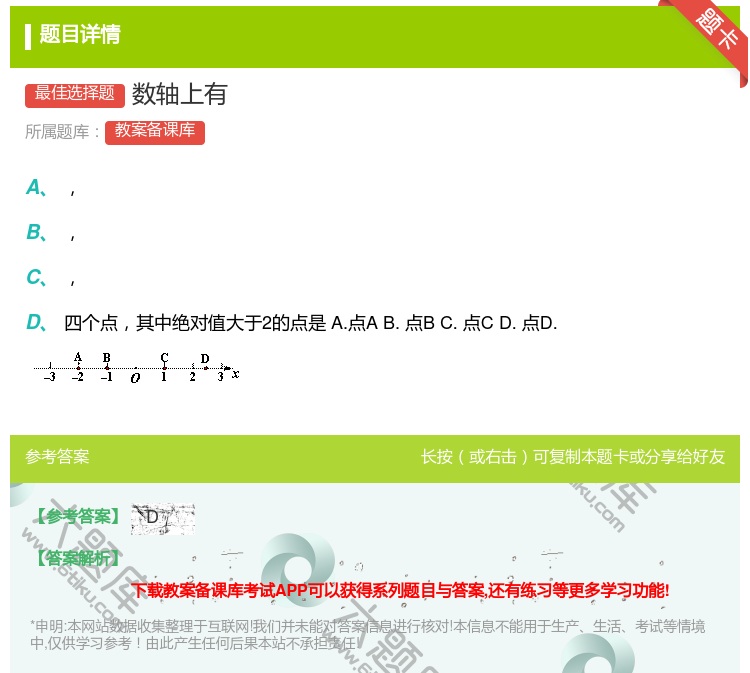 答案:数轴上有...
