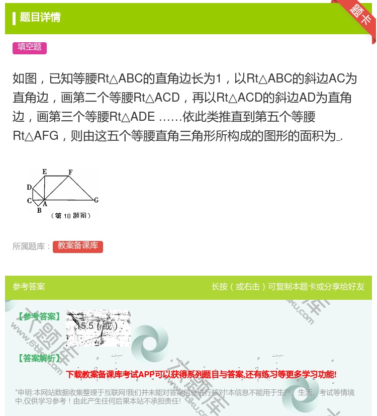 答案:如图已知等腰Rt△ABC的直角边长为1以Rt△ABC的斜边A...