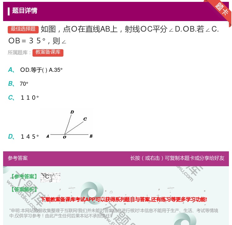 答案:如图点O在直线AB上射线OC平分∠D.OB.若∠C.OB=3...