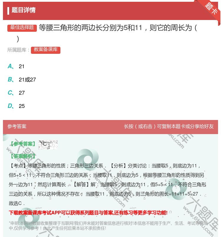 答案:等腰三角形的两边长分别为5和11则它的周长为...