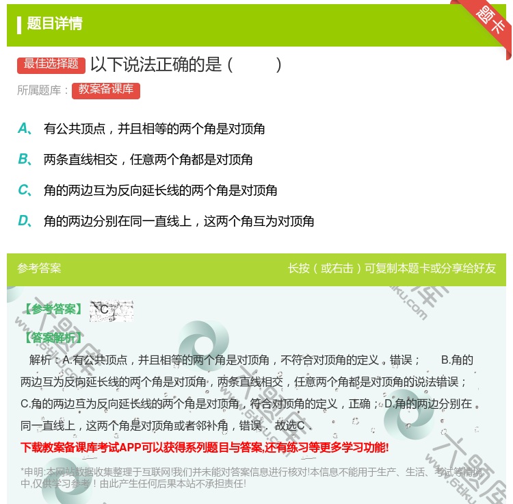 答案:以下说法正确的是...