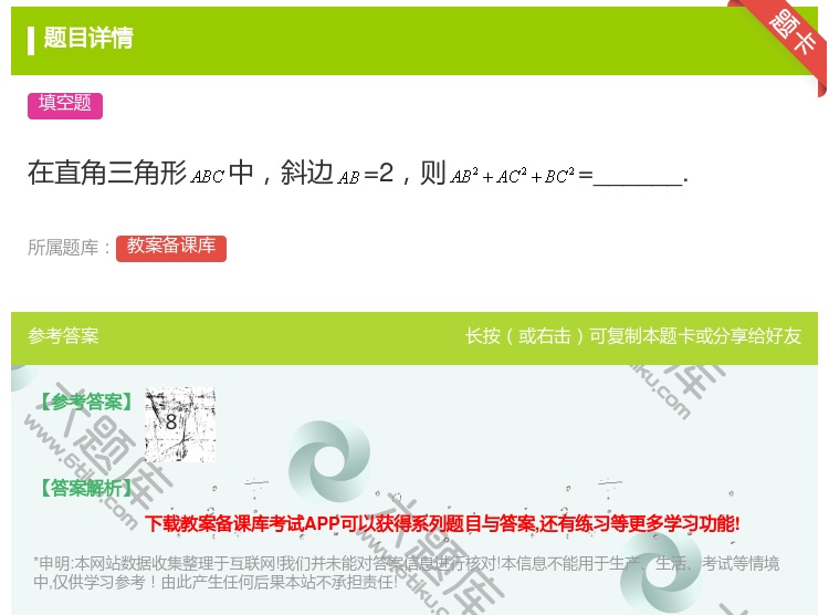 答案:在直角三角形中斜边=2则=______....