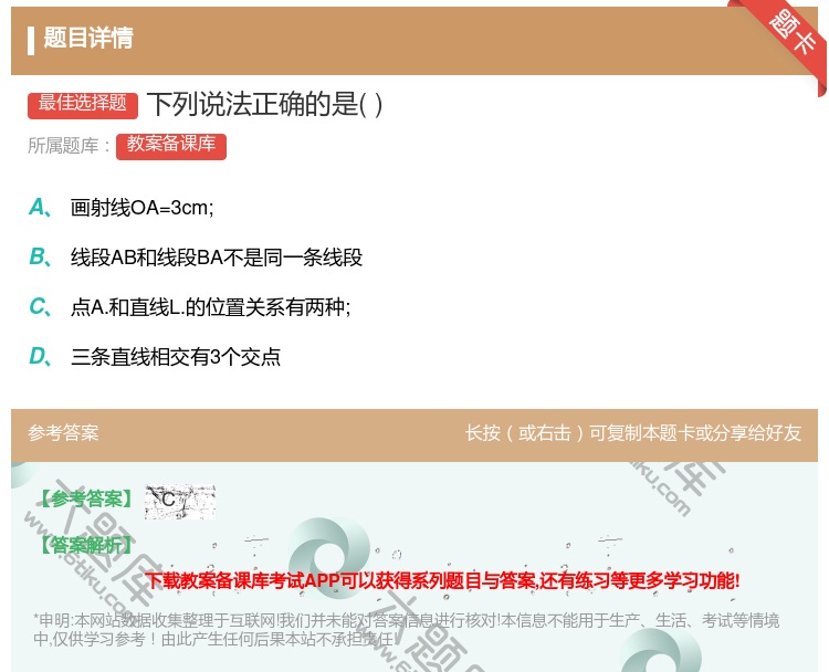 答案:下列说法正确的是...