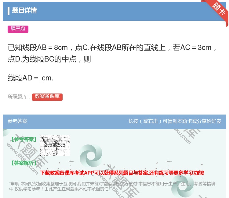 答案:已知线段AB=8cm点C.在线段AB所在的直线上若AC=3c...