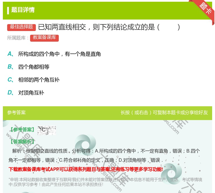 答案:已知两直线相交则下列结论成立的是...