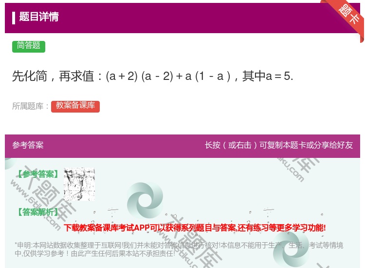 答案:先化简再求值a＋2a－2＋a1－a其中a＝5....
