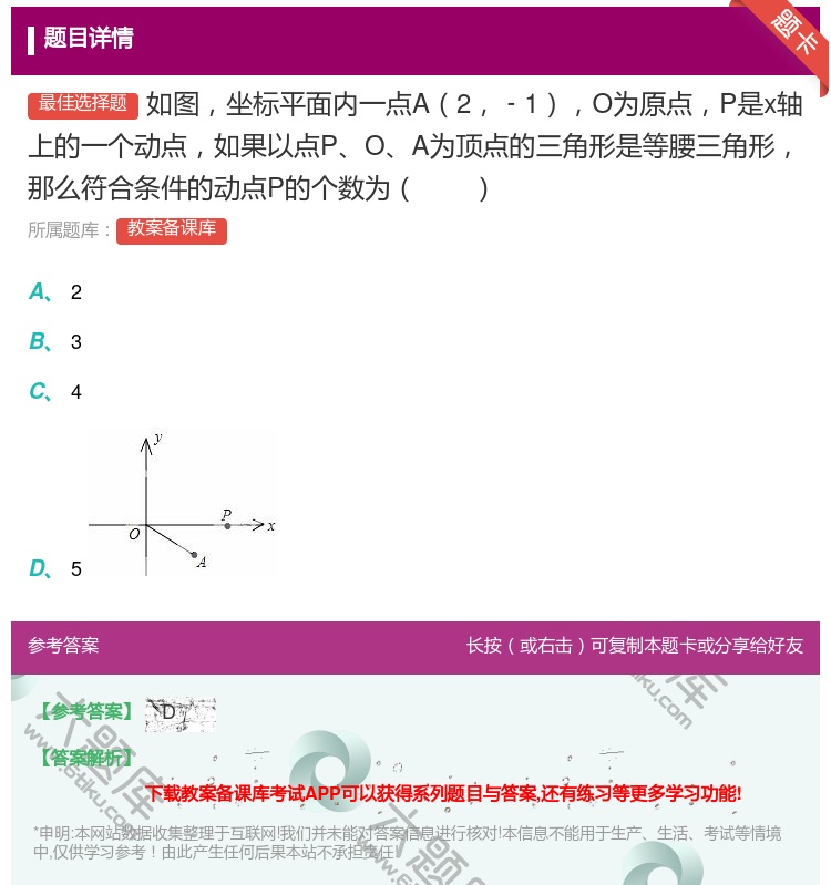 答案:如图坐标平面内一点A2﹣1O为原点P是x轴上的一个动点如果以...