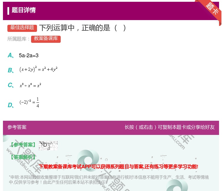 答案:下列运算中正确的是...