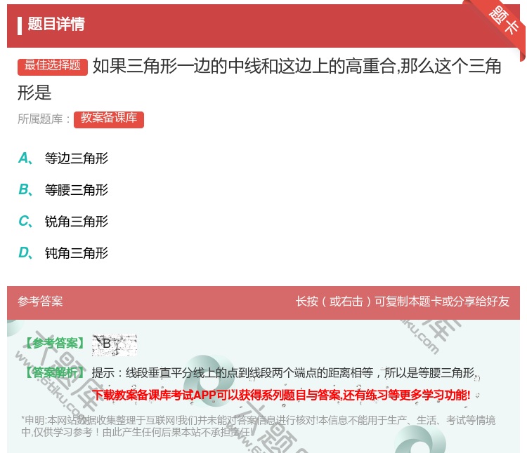 答案:如果三角形一边的中线和这边上的高重合那么这个三角形是...