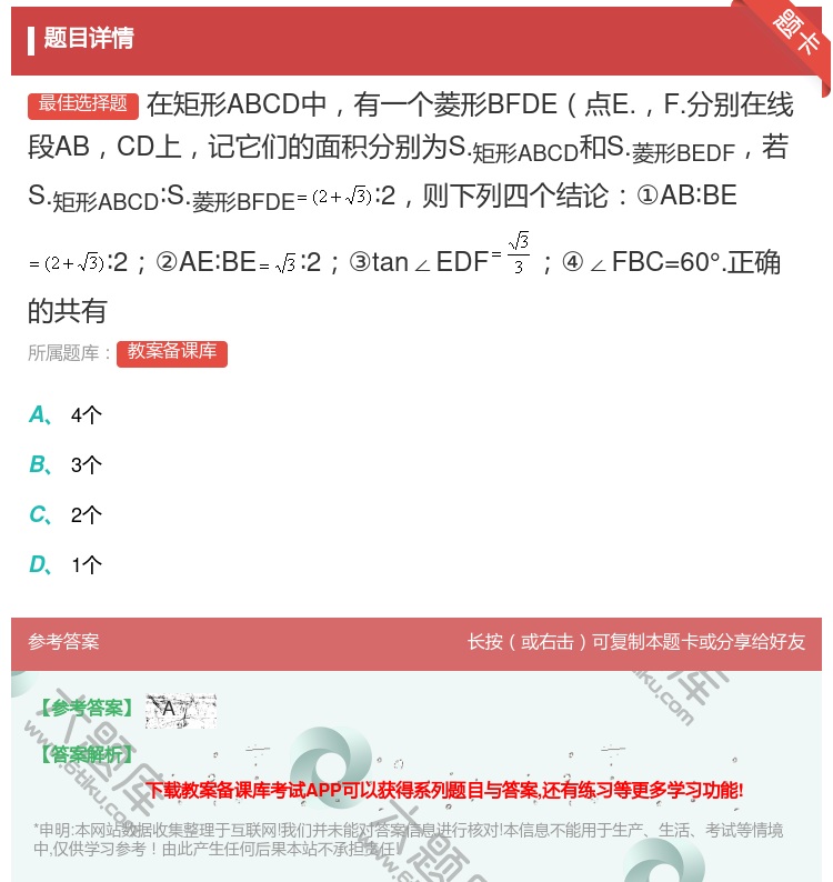 答案:在矩形ABCD中有一个菱形BFDE点E.F.分别在线段ABC...