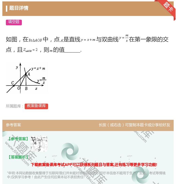 答案:如图在中点是直线与双曲线在第一象限的交点且则的值_____....
