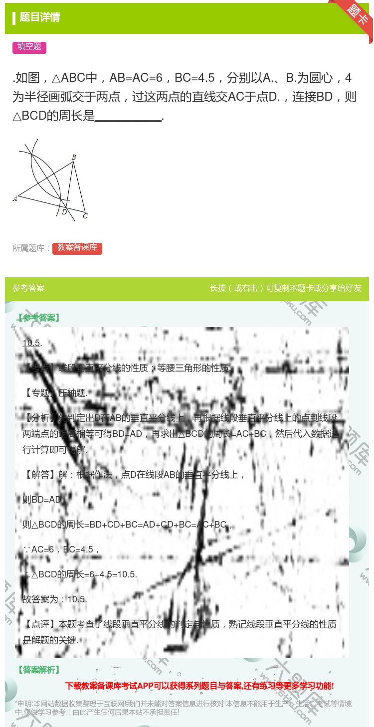 答案:.如图△ABC中AB=AC=6BC=4.5分别以A.B.为圆...