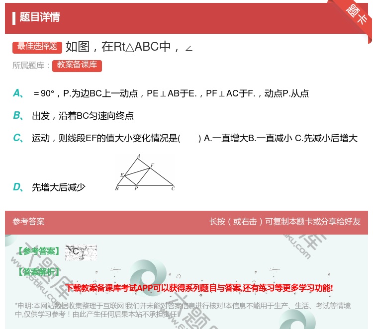 答案:如图在Rt△ABC中∠...