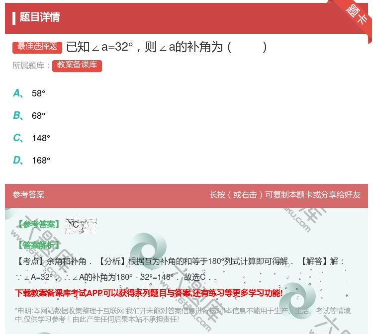答案:已知∠a=32°则∠a的补角为...