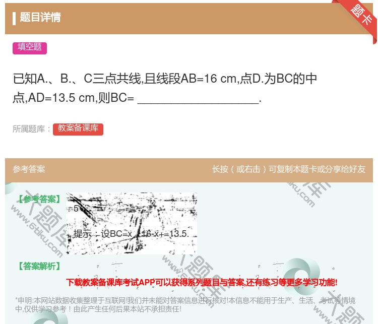 答案:已知A.B.C三点共线且线段AB=16cm点D.为BC的中点...