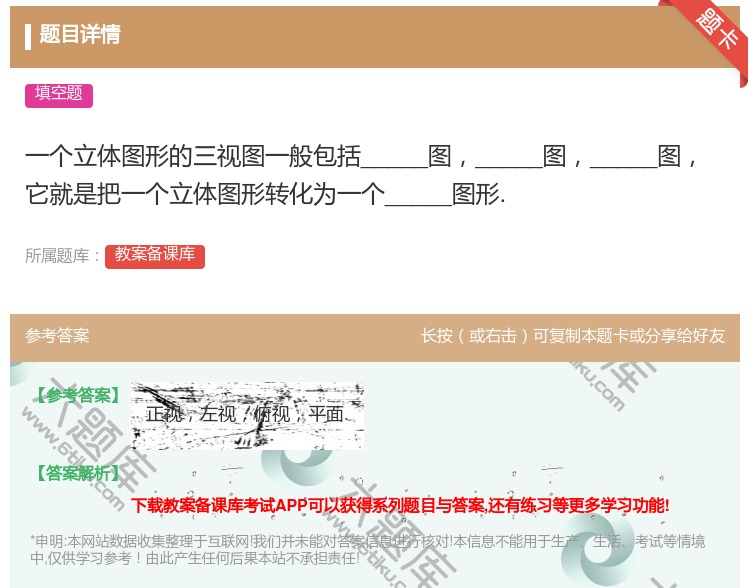答案:一个立体图形的三视图一般包括_____图_____图____...