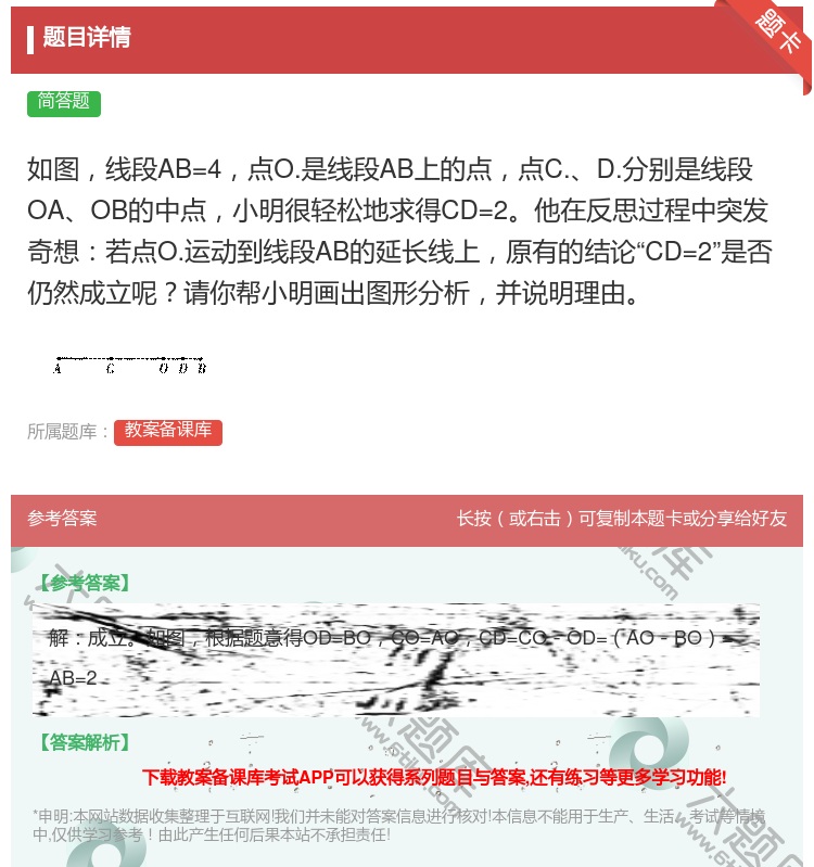 答案:如图线段AB=4点O.是线段AB上的点点C.D.分别是线段O...