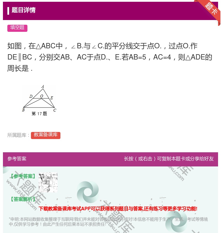 答案:如图在△ABC中∠B.与∠C.的平分线交于点O.过点O.作D...