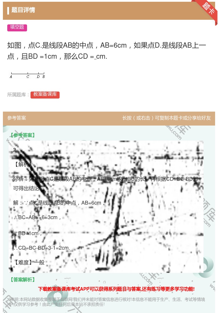 答案:如图点C.是线段AB的中点AB=6cm如果点D.是线段AB上...