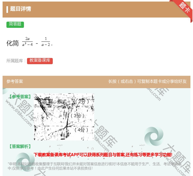 答案:化简-....