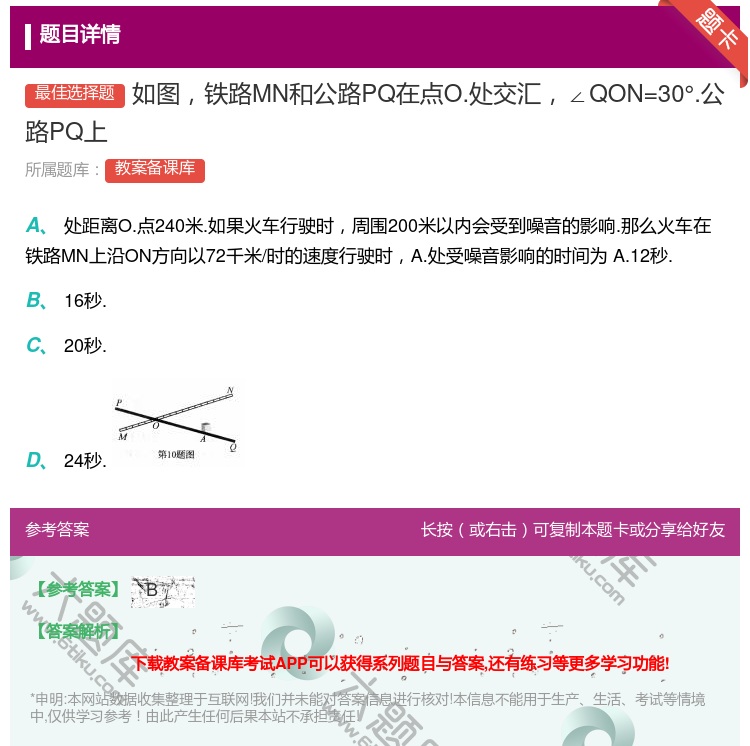 答案:如图铁路MN和公路PQ在点O.处交汇∠QON=30°.公路P...
