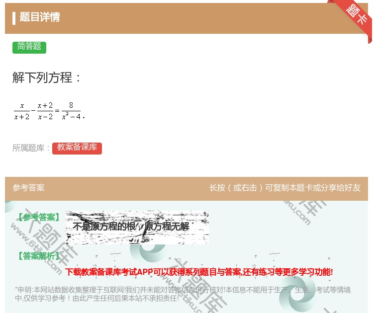 答案:解下列方程....