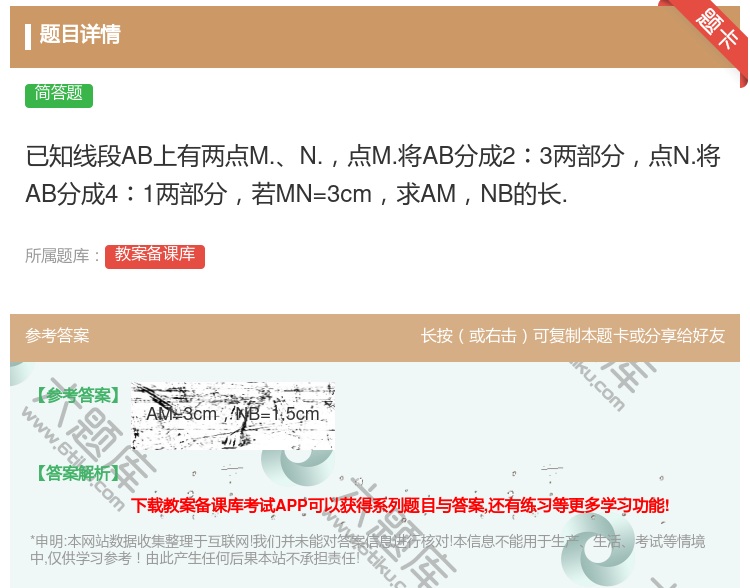 答案:已知线段AB上有两点M.N.点M.将AB分成2︰3两部分点N...