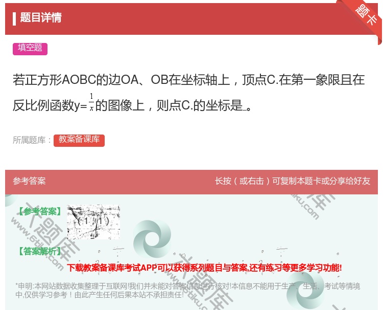 答案:若正方形AOBC的边OAOB在坐标轴上顶点C.在第一象限且在...