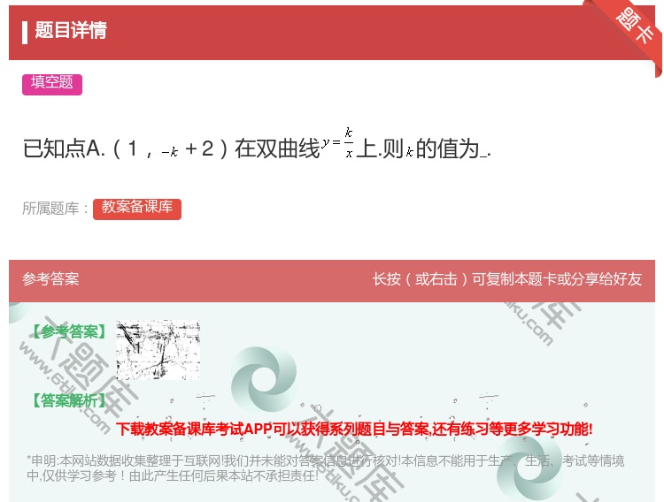 答案:已知点A.1+2在双曲线上.则的值为....