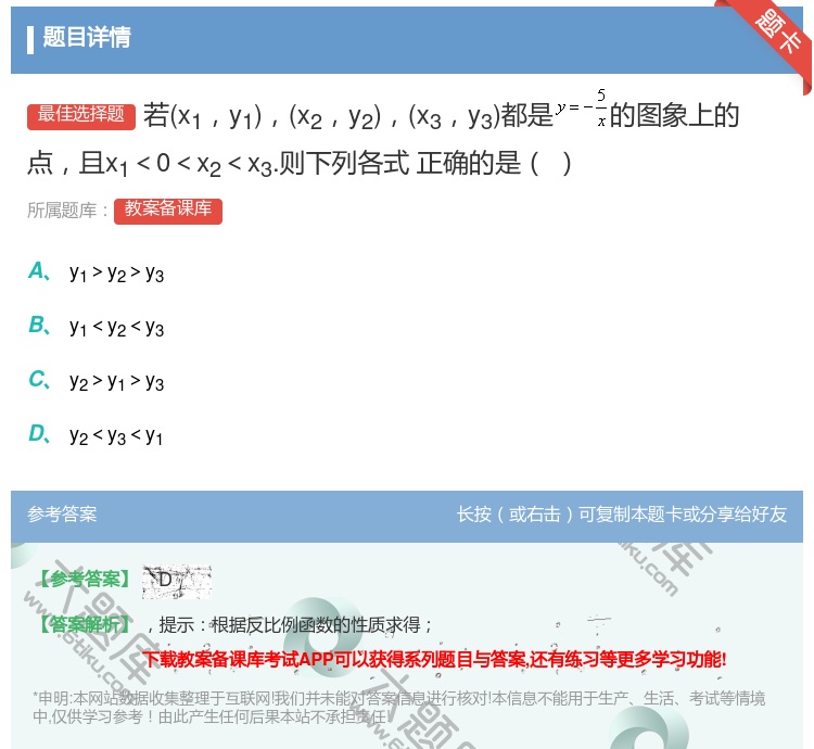 答案:若x1y1x2y2x3y3都是的图象上的点且x1<0<x2<...