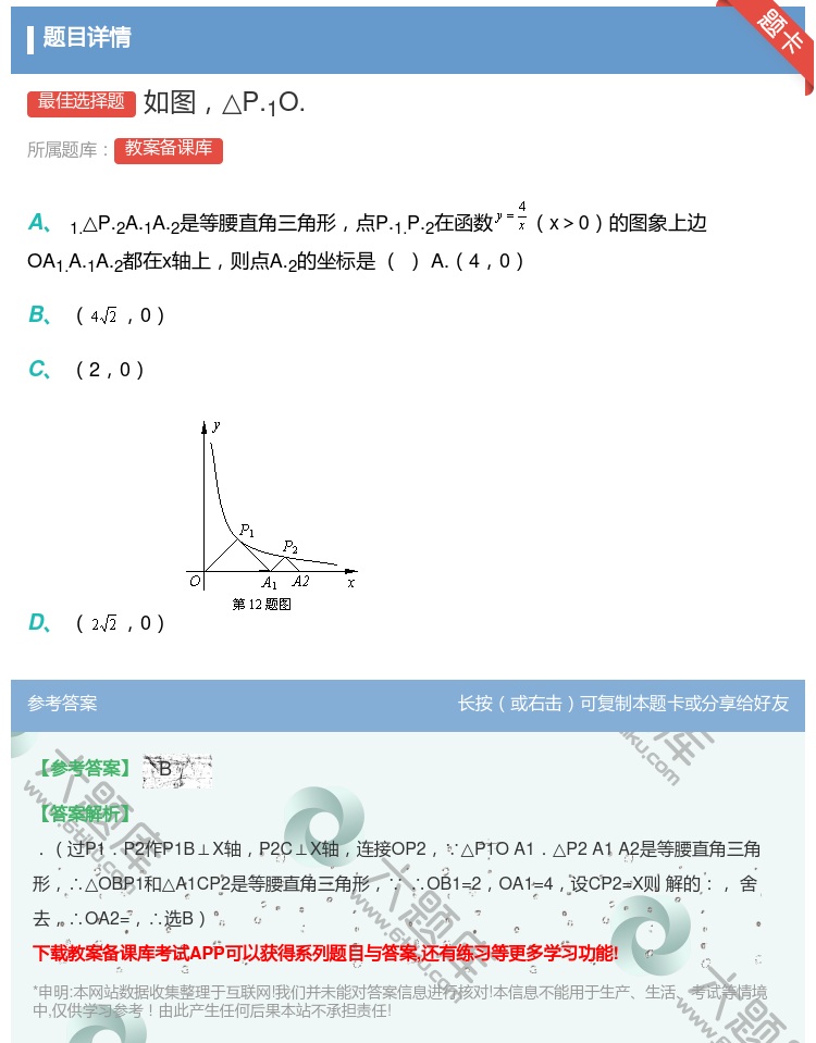答案:如图△P.1O....