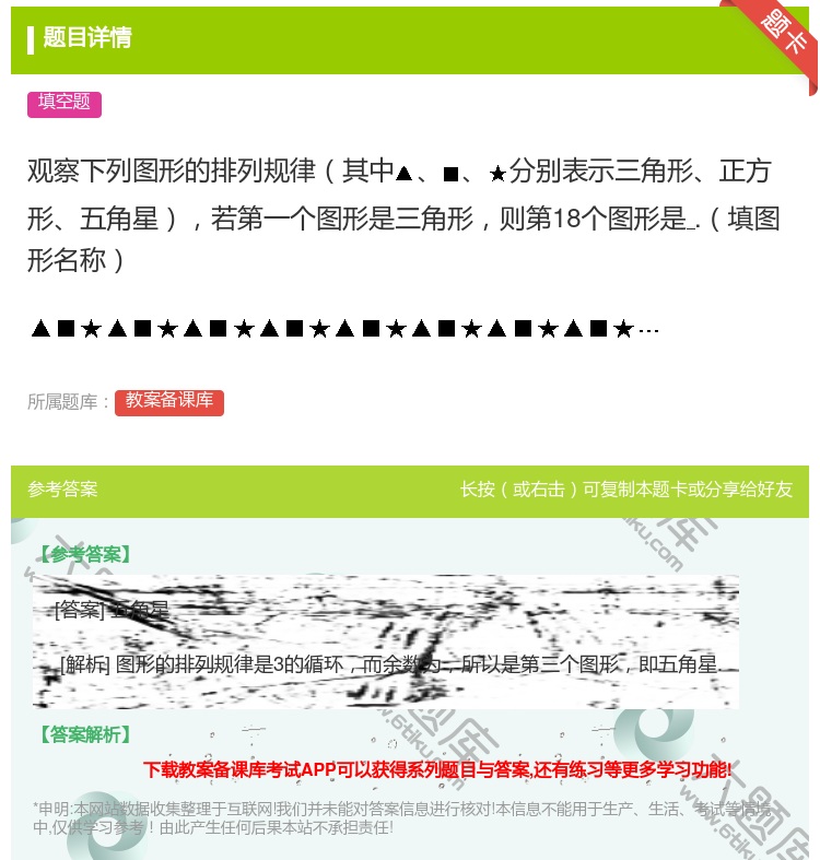 答案:观察下列图形的排列规律其中分别表示三角形正方形五角星若第一个...